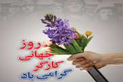 روز کارگر، روز فریاد، روز عدالت و روز همبستگی همه اقشار است.